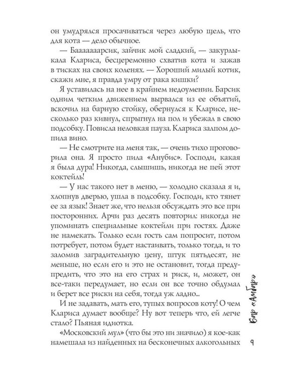 Бар "Амбар"