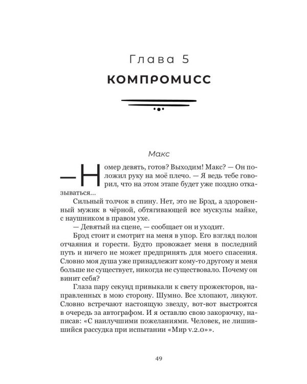 Фактура: антиутопия