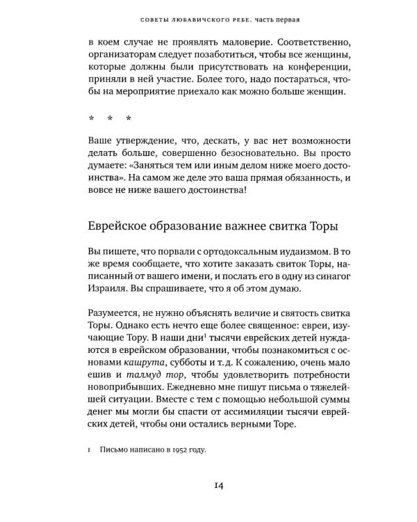 Дополнительное изображение книги «Советы Любавичского Ребе. 2-е изд»