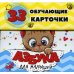 Азбука для малышей в карточках (33 обучающие карточки) Азбука для малышей в карточках (33 обучающие карточки)