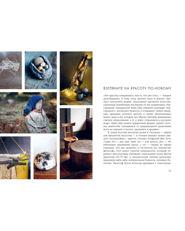 Wabi Sabi: Глоток счастья по-японски