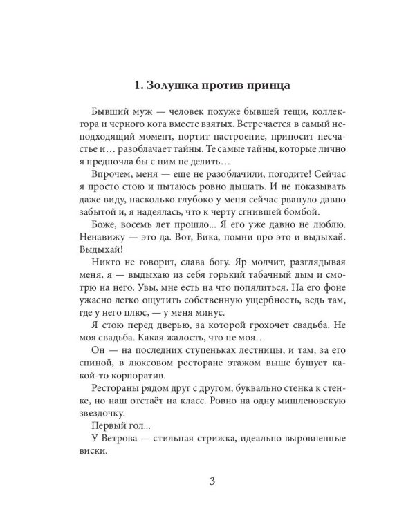 Мой бывший бывший. Т. 1