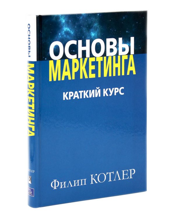 Основы маркетинга; Основы менеджмента (комплект из 2-х книг)