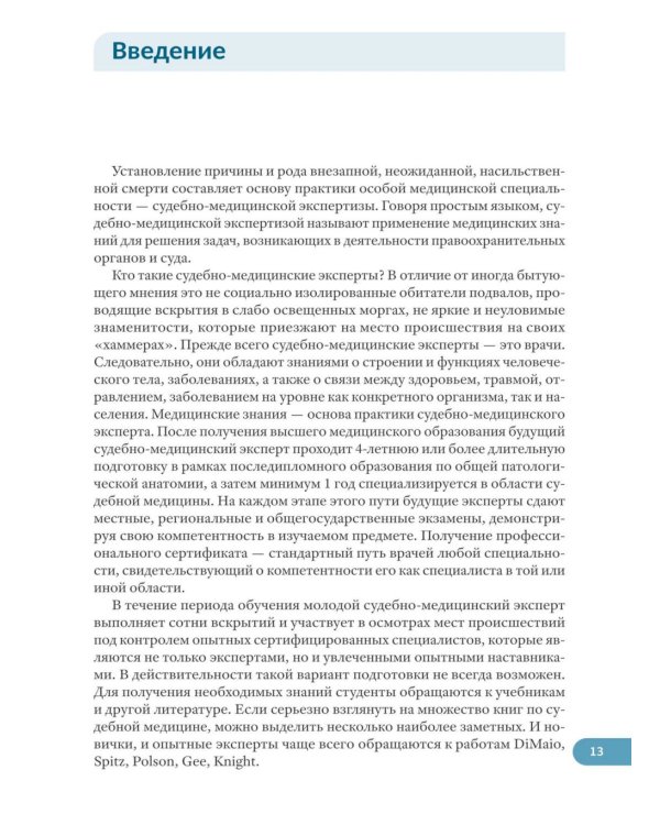 Судебно-медицинская экспертиза трупа: В 3 т. (комплект из 3-х книг)