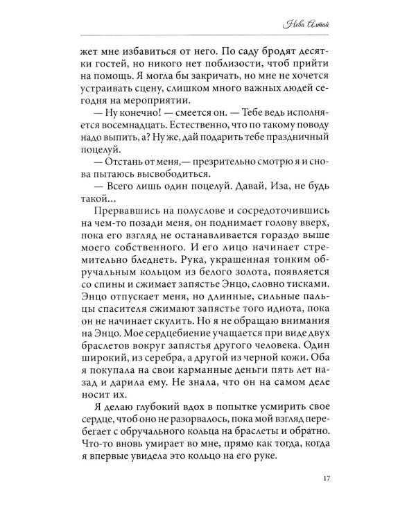 Разрушенные секреты. Кн. 4