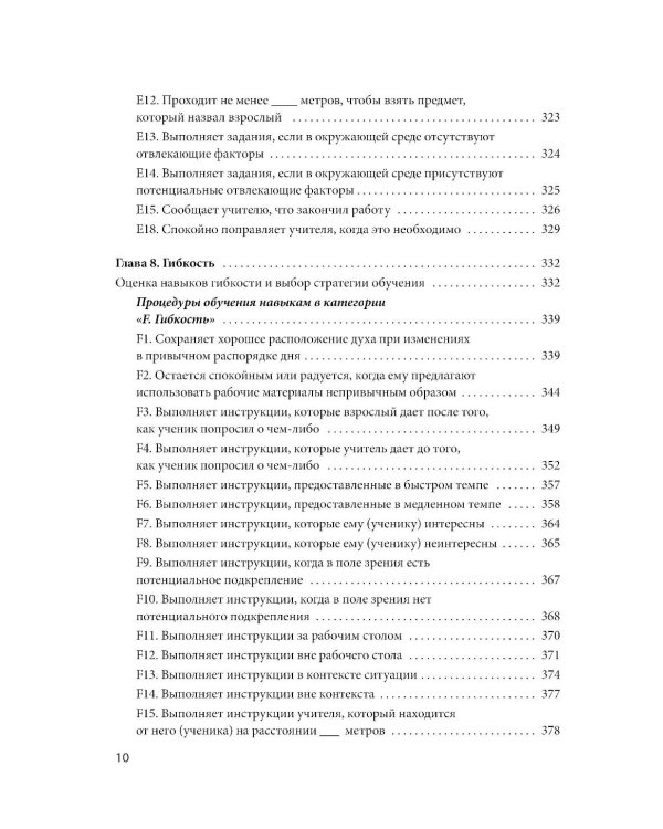 Формирование навыков сотрудничества и коммуникации у детей с РАС