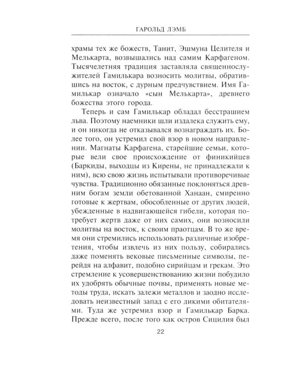 Ганнибал. Один против Рима