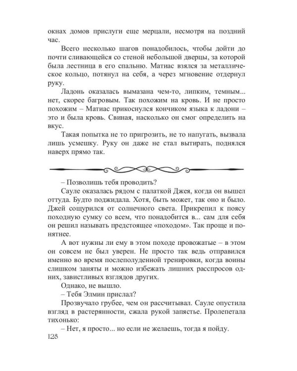 Двоемирье. Кн. 4. Круговорот