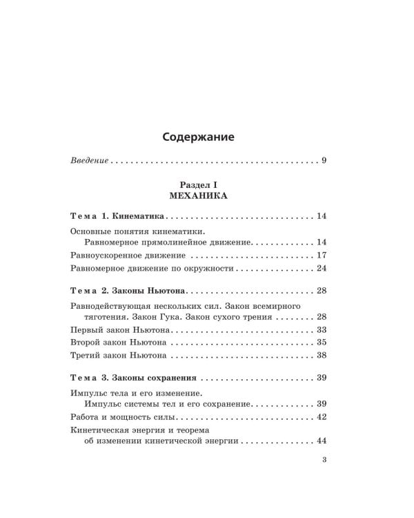 Дополнительное изображение книги «ЕГЭ-2027. Физика. Сборник заданий: 650 заданий с ответами»
