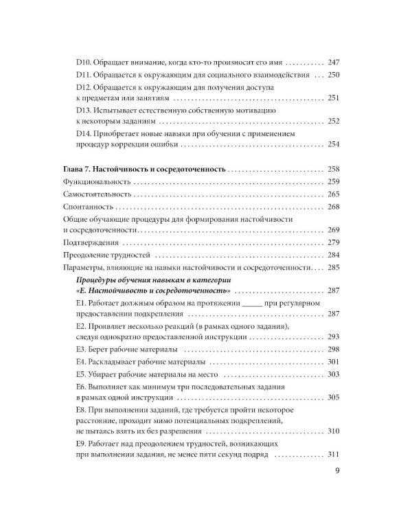 Формирование навыков сотрудничества и коммуникации у детей с РАС