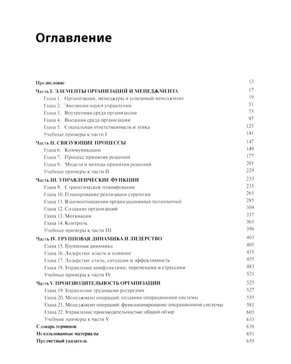 Основы маркетинга; Основы менеджмента (комплект из 2-х книг)