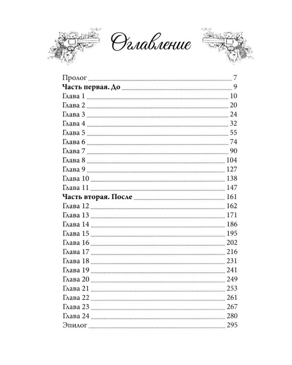 Разрушенные секреты. Кн. 4