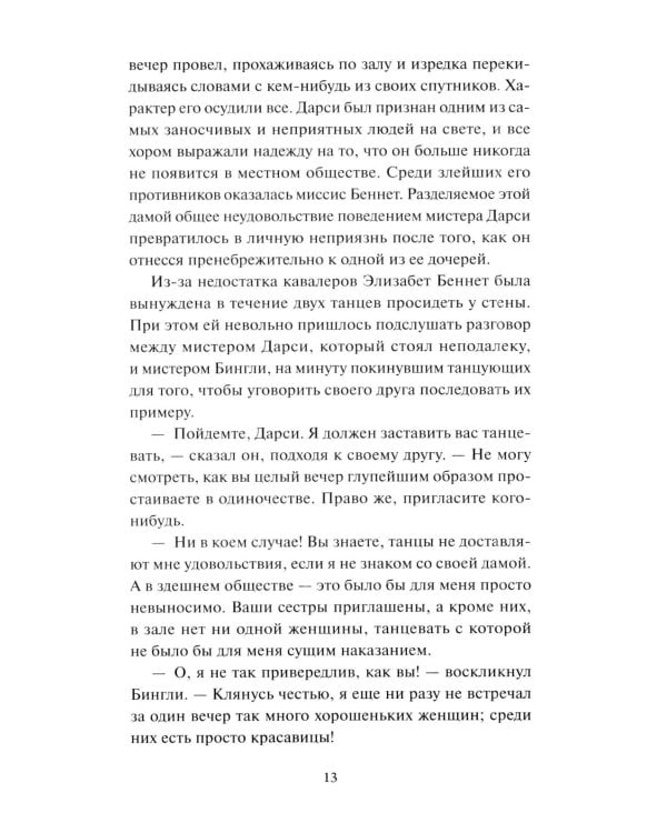 Дополнительное изображение книги «Гордость и предубеждение»