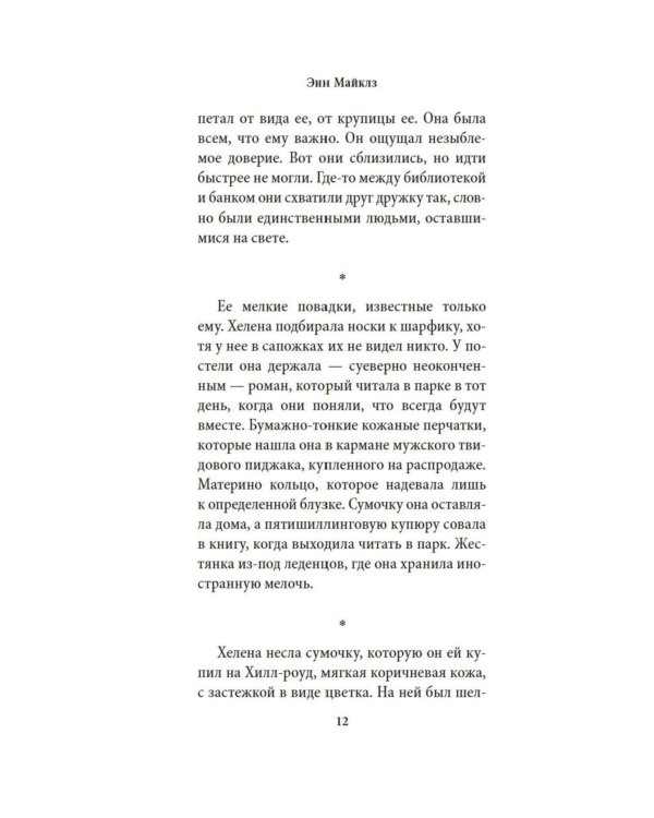 Когда нас держат: роман