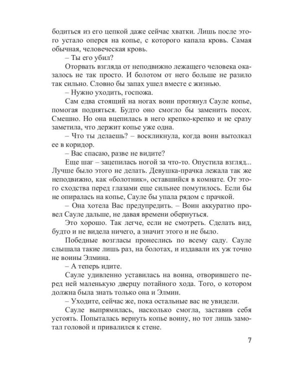 Двоемирье. Кн. 4. Круговорот