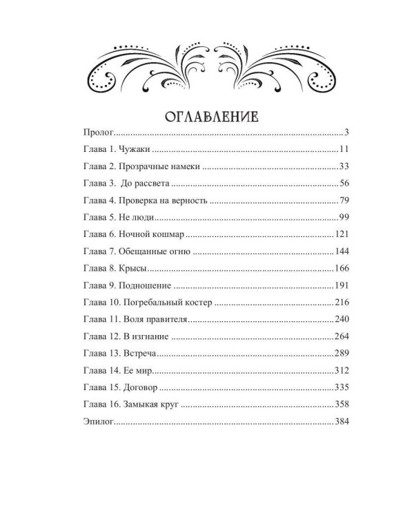 Двоемирье. Кн. 4. Круговорот