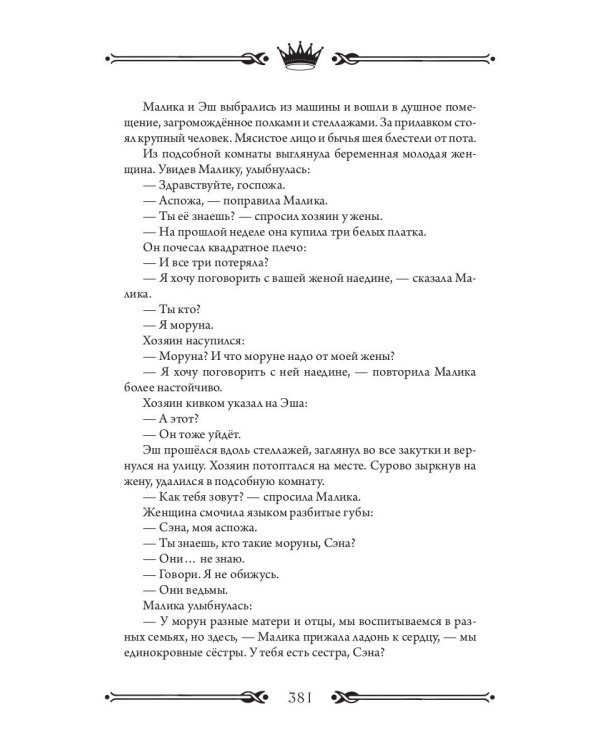 Трон Знания. Кн. 3