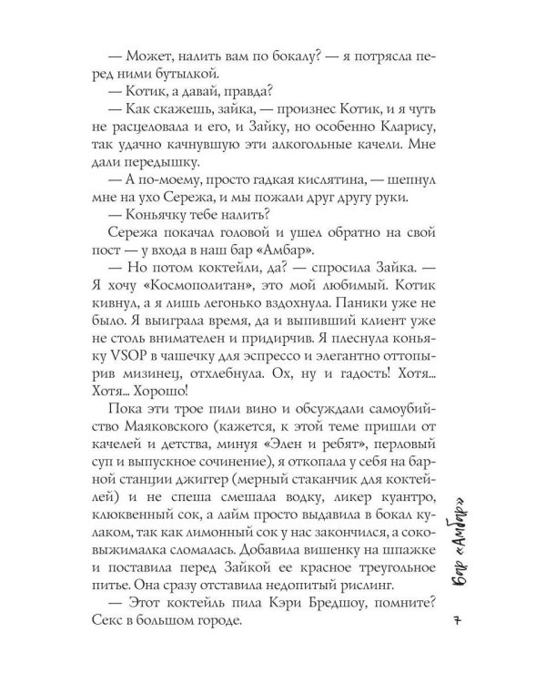 Бар "Амбар"