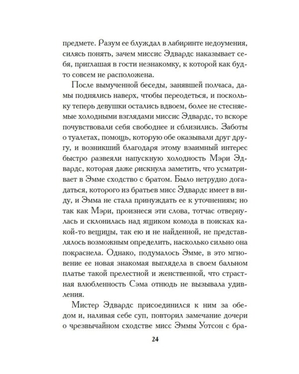 Младшая сестра: роман