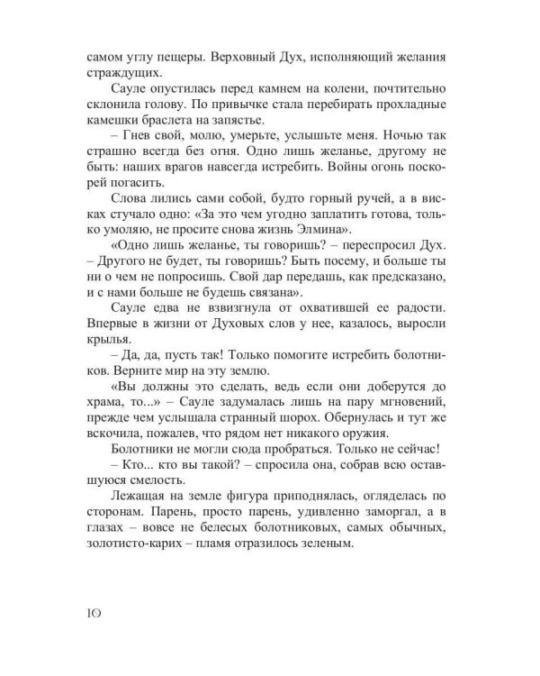 Двоемирье. Кн. 4. Круговорот