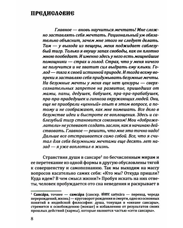 Три высших закона кармы. Физика преображения. 5-е изд