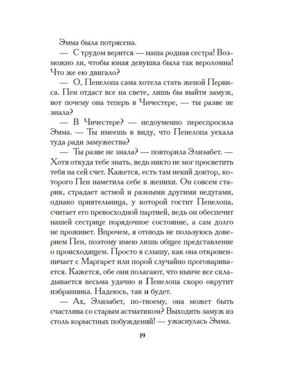 Младшая сестра: роман