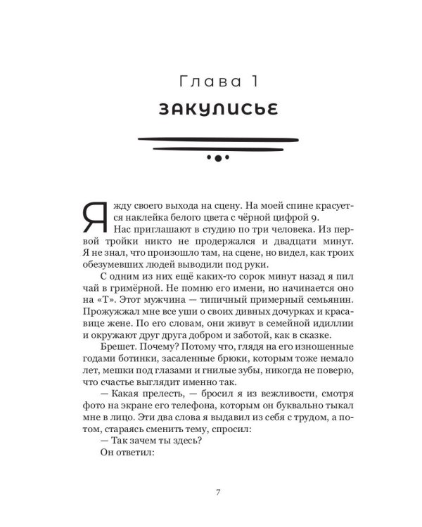 Фактура: антиутопия