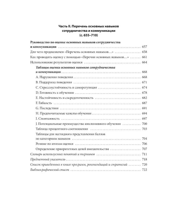 Формирование навыков сотрудничества и коммуникации у детей с РАС