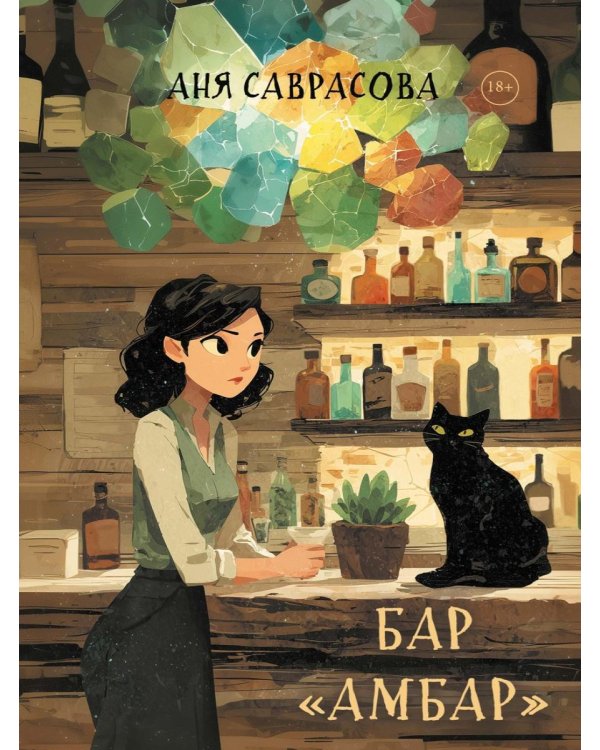 Бар "Амбар"