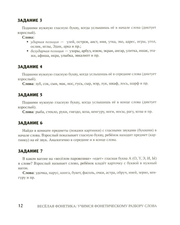 Веселая фонетика: учимся фонетическому разбору слова