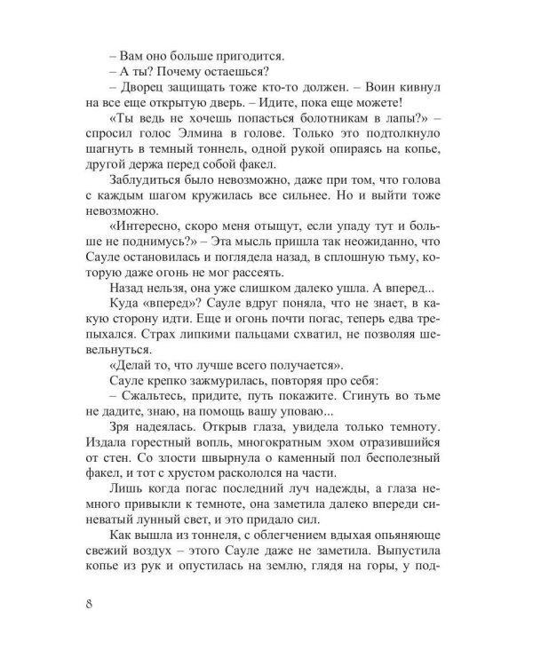 Двоемирье. Кн. 4. Круговорот