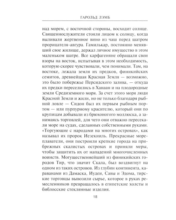 Ганнибал. Один против Рима