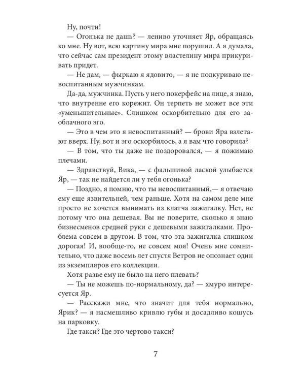 Мой бывший бывший. Т. 1