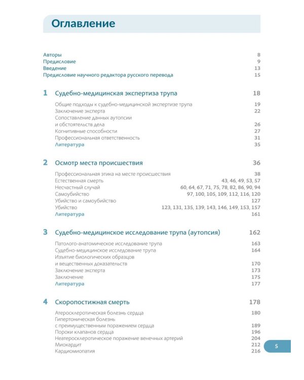 Судебно-медицинская экспертиза трупа: В 3 т. (комплект из 3-х книг)