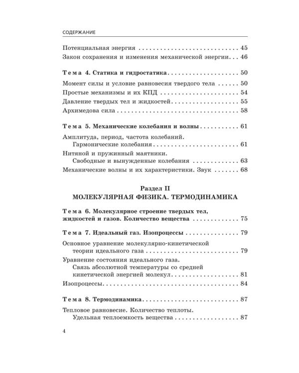 Дополнительное изображение книги «ЕГЭ-2027. Физика. Сборник заданий: 650 заданий с ответами»