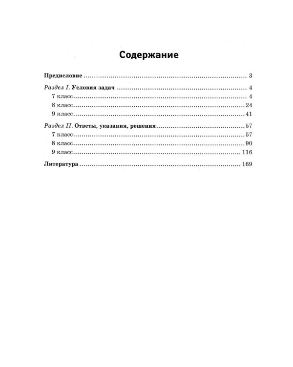 Дополнительное изображение книги «Геометрия: олимпиадные задачи: 7-9 кл»
