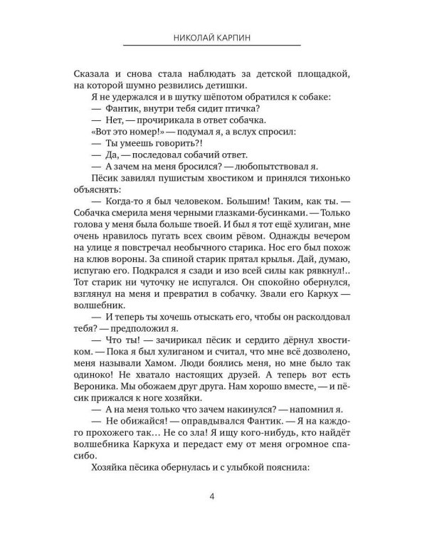 Найти Волшебника