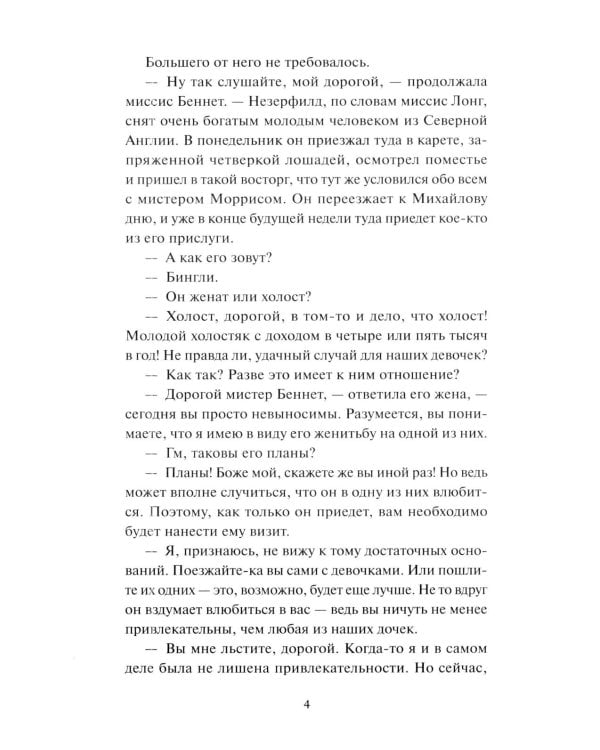 Дополнительное изображение книги «Гордость и предубеждение»
