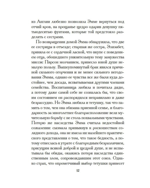 Младшая сестра: роман