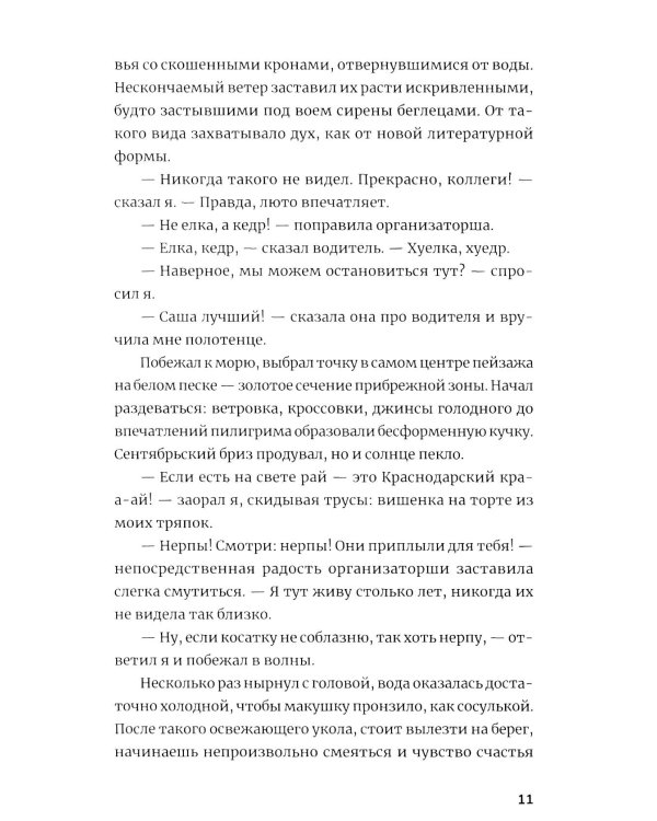 Дополнительное изображение книги «Девственность: роман»