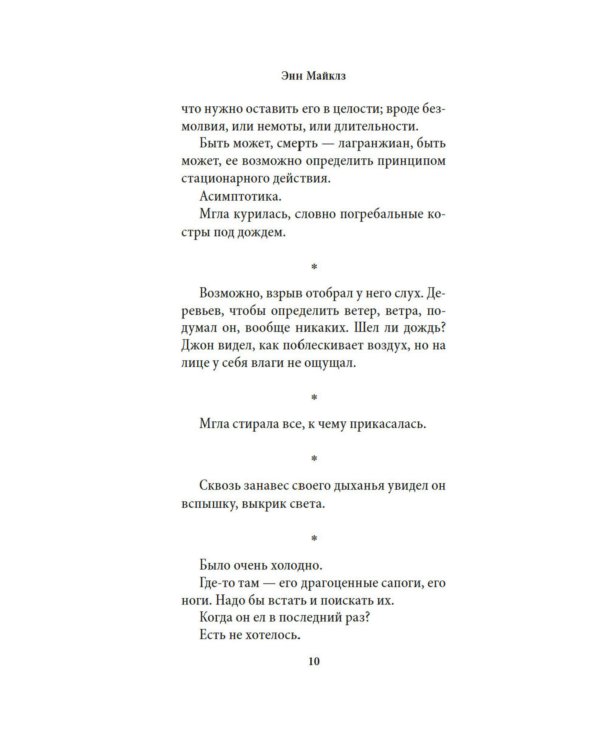 Когда нас держат: роман
