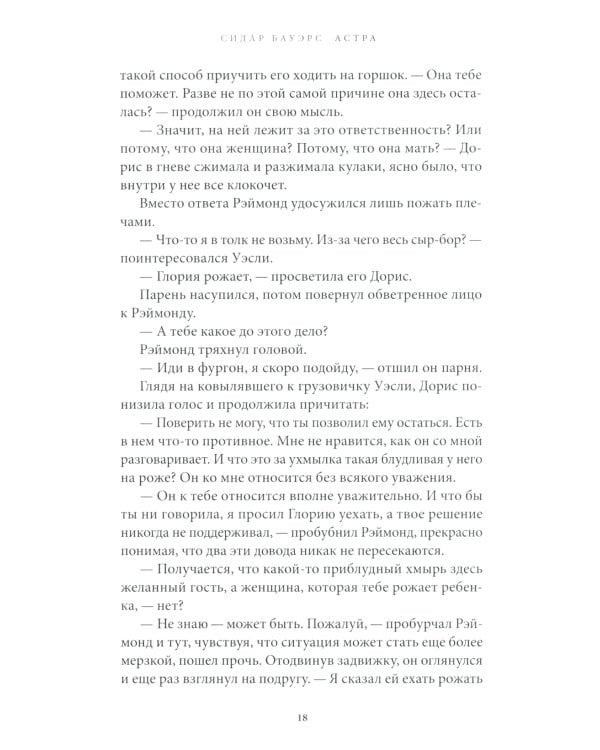 Астра:роман