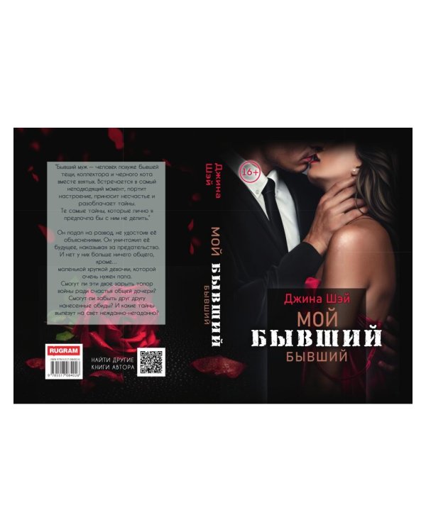 Мой бывший бывший. Т. 1