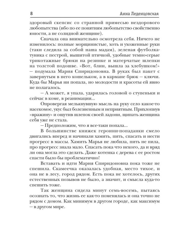 Дополнительное изображение книги «Мария Спиридоновна. Кн. 1: Комендант некромантской общаги»