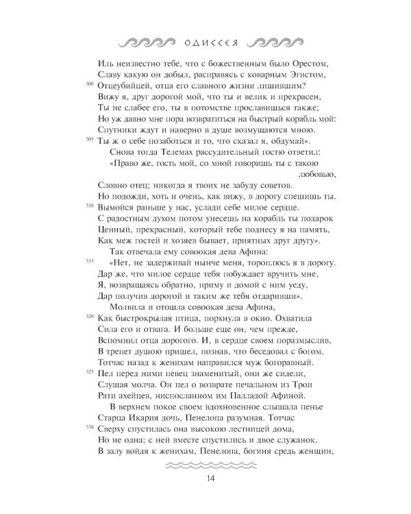 Одиссея: поэма