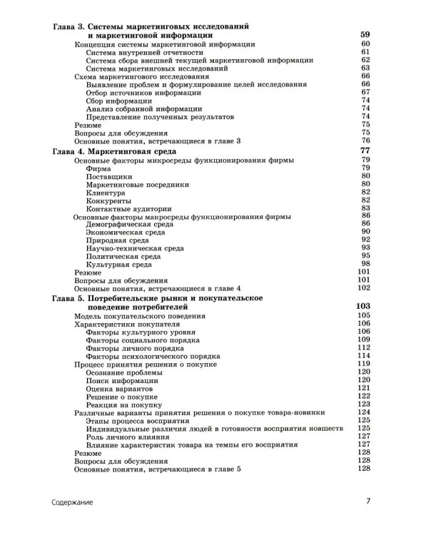 Основы маркетинга; Основы менеджмента (комплект из 2-х книг)