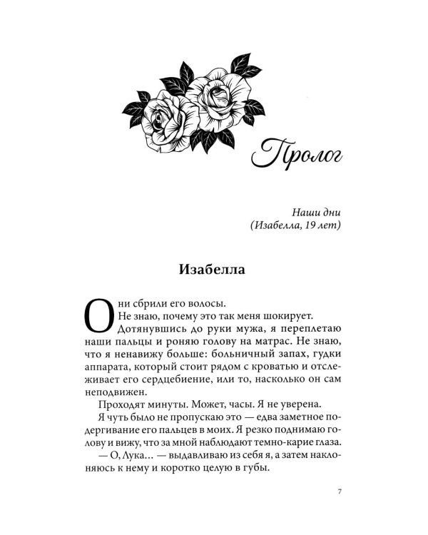 Разрушенные секреты. Кн. 4