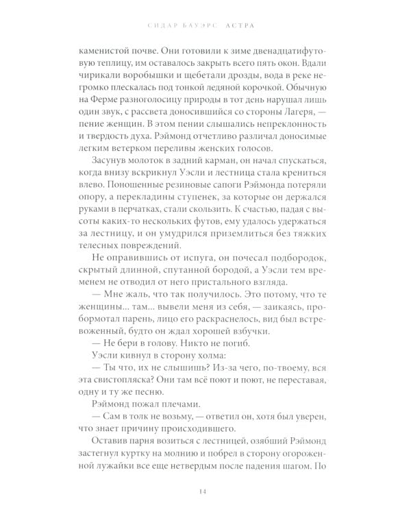 Астра:роман