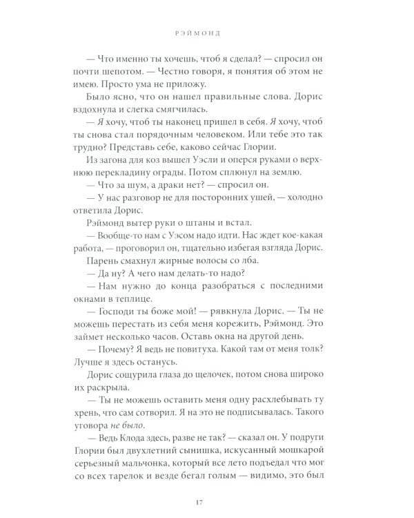 Астра:роман