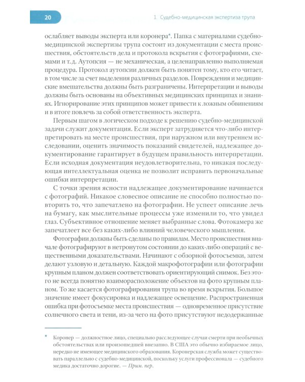 Судебно-медицинская экспертиза трупа: В 3 т. (комплект из 3-х книг)